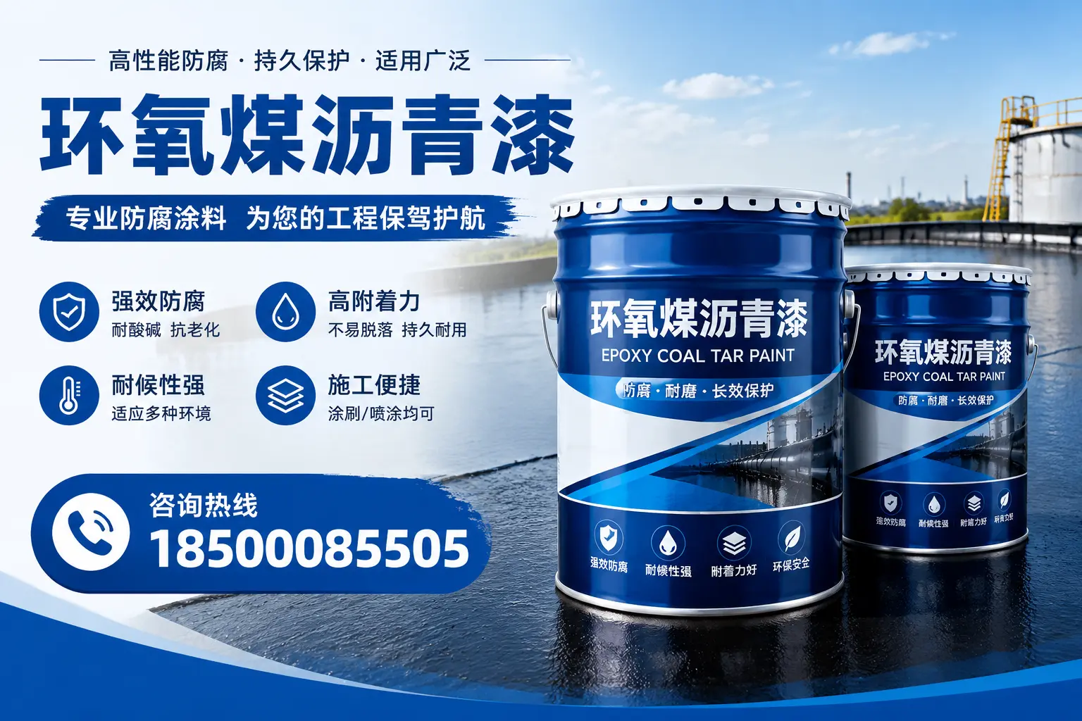 环氧煤沥青漆与其他漆类的比较，太子河用户的选择依据